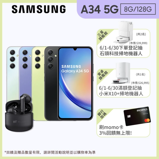 SAMSUNG 三星SAMSUNG 三星 Galaxy A34 5G 6.6吋(8G/128G)(藍牙耳機組)