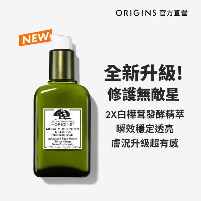 【ORIGINS 品木宣言】Dr. WEIL 青春無敵靈芝光潤精華液50ml(No.1 靈芝精華)