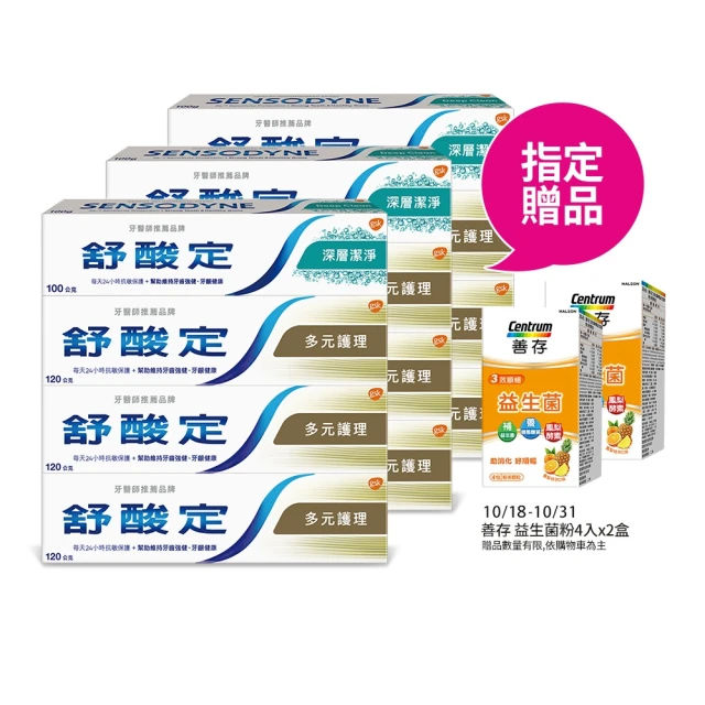 SENSODYNE 舒酸定 長效抗敏牙膏超值12入組(多元護理120g*9+深層潔淨100g*3)