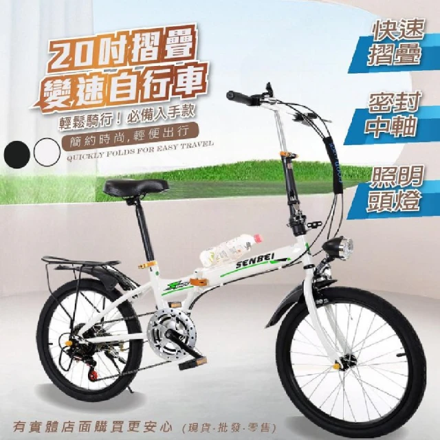 興雲網購 20寸折疊6級變速自行車(運動 腳踏車 摺疊車)