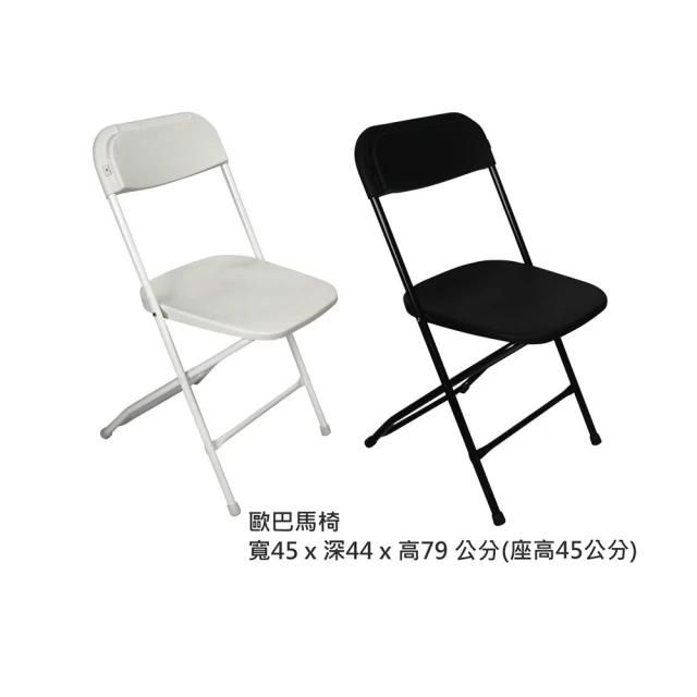 藍色的熊 歐巴馬椅 4張(折合椅 會議椅 餐椅 辦公椅 工作椅 書桌椅 折疊椅 塑膠椅 開會椅 收納椅)