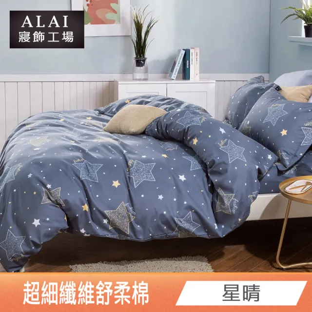 【ALAI 寢飾工場】台灣製舒柔棉鋪棉兩用被套180x210cm(多款任選/涼被/四季被)