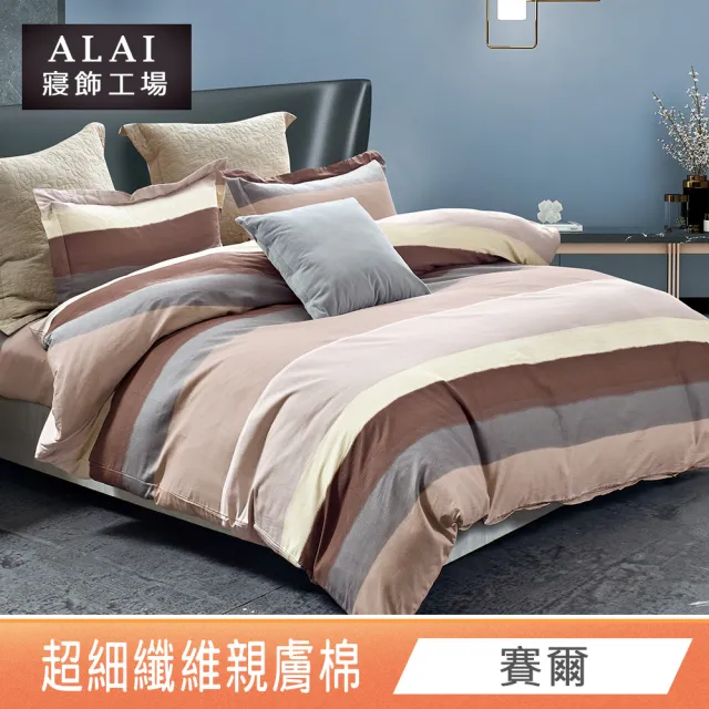 【ALAI 寢飾工場】台灣製舒柔棉鋪棉兩用被套180x210cm(多款任選/涼被/四季被)