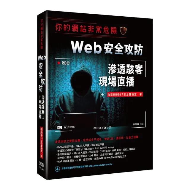 你的網站非常危險 - Web安全攻防滲透駭客現場直播