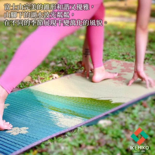 【IKEHIKO】質感生活 藺草瑜珈墊 天然材質 日本製造職人美學