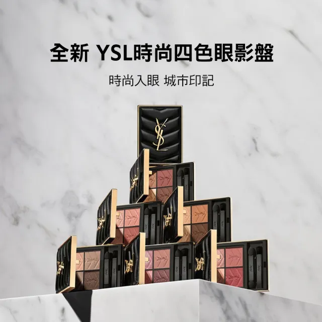 【YSL】官方直營  時尚4色眼影盤(任選1款)