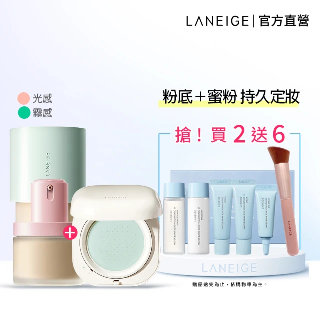 LANEIGE 蘭芝 NEO氣墊+蜜粉(KeyKey洪團購獨