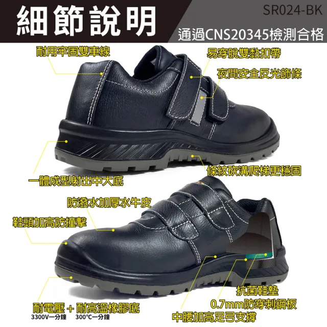 【PERFiT 護特】耐電壓/防穿刺/防潑水/牛皮黏扣帶安全靴(SR024-BK/鋼頭鞋/安全鞋/不開口笑/減壓)