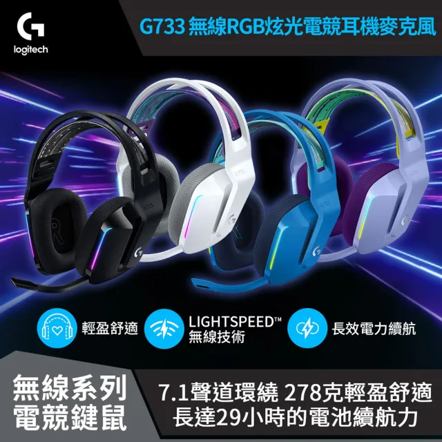 Logitech G】G733 無線RGB炫光電競耳機麥克風- momo購物網- 好評推薦 