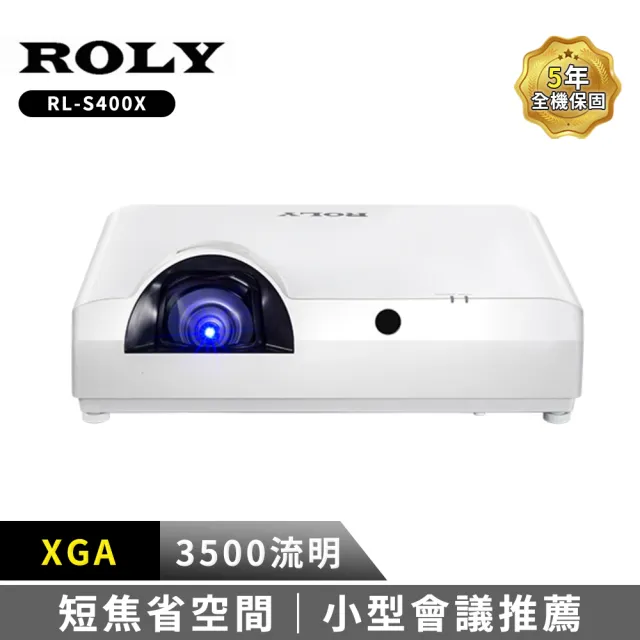 【Roly】RL-S400X XGA 3500流明(雷射商務短焦投影機)