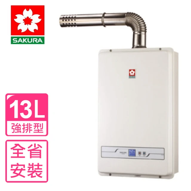 SAKURA 櫻花 13公升強制排氣H-1335熱水器FE式NG1天然氣(SH-1335基本安裝)