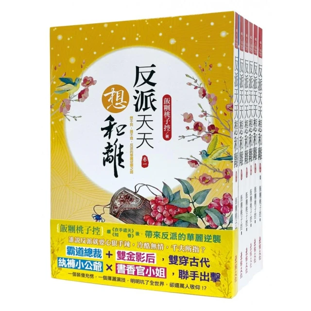 俗女翻身嫁高門》全4冊 推薦