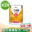 【Affix 艾益生】力增飲多元營養配方-口味任選 升級D3 1箱加贈4罐(共28罐)
