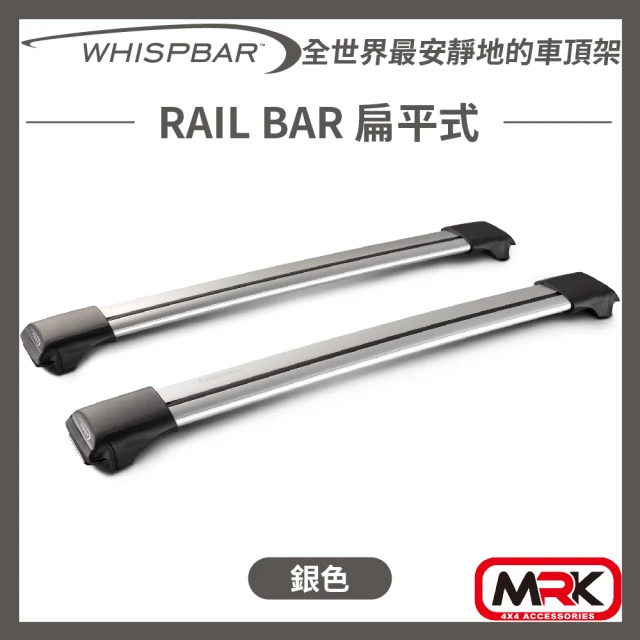 WHISPBAR RAIL BAR 扁平式 車頂架 橫桿(黑