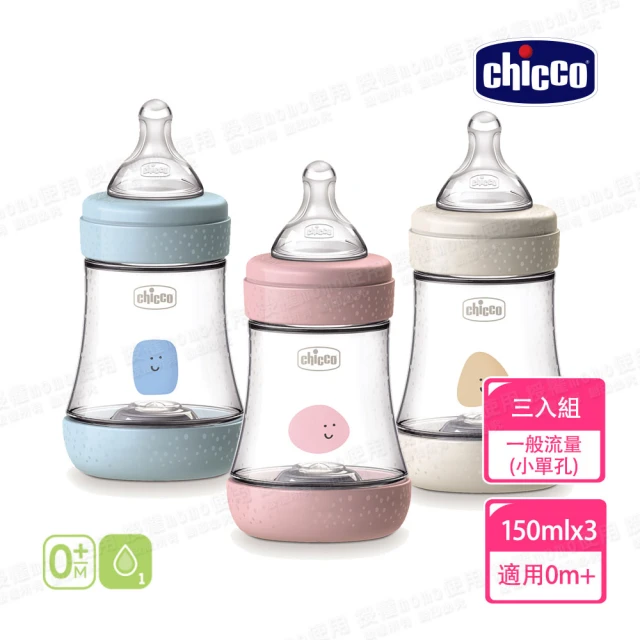 【Chicco】Perfect 5-完美防脹PP奶瓶150mx3入組-小單孔(初生適用)