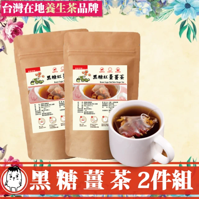 鼎草茶舖 黑糖紅棗薑茶10入組-共2組(暖身飲品 紅糖薑汁茶 女生每月必喝飲品 即泡即飲 三角茶包)