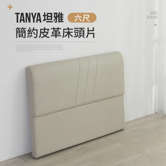【IDEA】TANYA坦雅簡約6尺雙人加大皮革床片