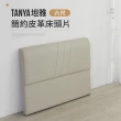 【IDEA】TANYA坦雅簡約6尺雙人加大皮革床片