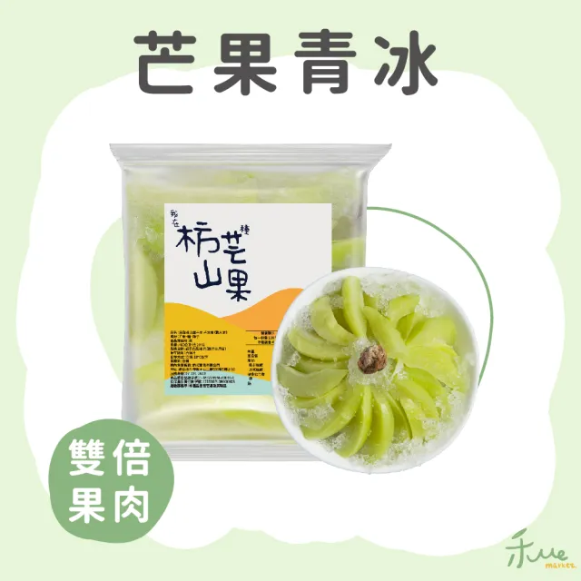 即期品【我在枋山種芒果】即期品芒果青冰(300g/包)