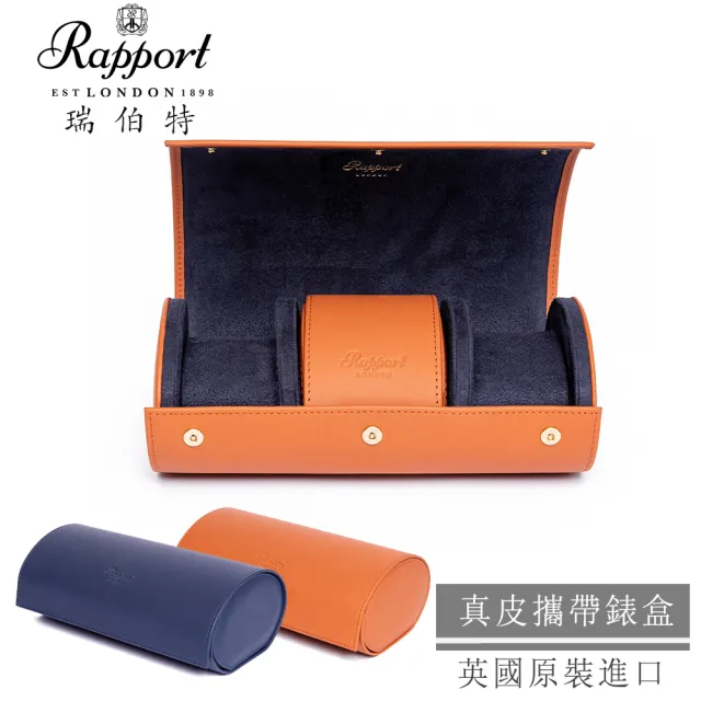 【Rapport】英國瑞伯特 名錶收藏盒 3支裝 真皮皮革 手工精品錶盒 圖筒(大錶適用 旅行收納盒 攜帶錶盒)