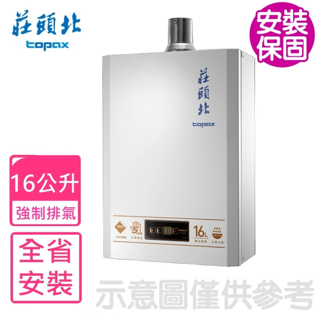 莊頭北熱水器