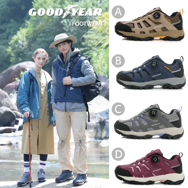 【GOODYEAR 固特異】旋轉綁帶-轉扣郊山健行鞋/男女鞋 健走 防水 乳膠鞋墊(多款任選)