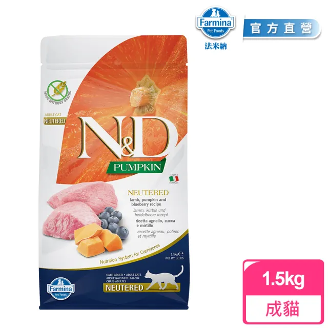 【Farmina 法米納】PC 1.5kg｜ND天然南瓜無穀貓糧 1.5公斤 成貓 挑嘴貓 貓飼料