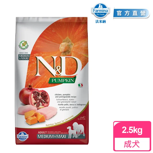 【Farmina 法米納】PD 2.5kg｜ND天然南瓜無穀犬糧 2.5公斤 狗飼料