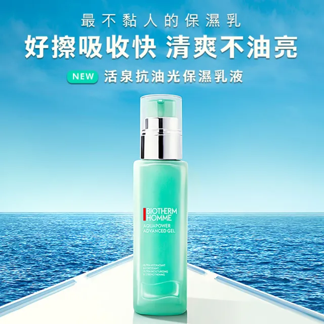 【碧兒泉】官方直營 男仕 活泉抗油光保濕乳液 100ml(BIOTHERM加大版)