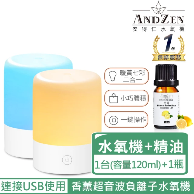 ANDZEN USB香薰機薰香機加濕器超音波負離子水氧機AZ-120(送來自澳洲單方純精油-檸檬10mlx1瓶)