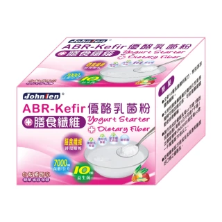 【中藍行】新 2盒 ABR-Kefir優酪乳菌粉 3公克+膳食纖維 15公克 1包18公克X1盒10包(優格機 優格菌粉)