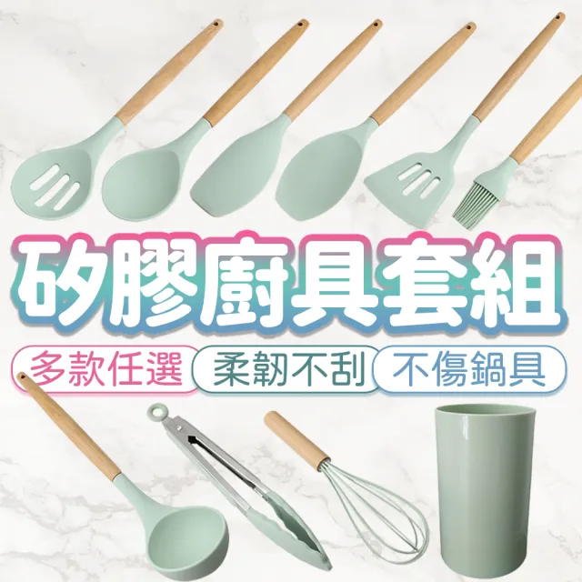 【沐日居家】矽膠廚具組 不沾鍋廚具組 廚房用具 烘焙料理(具 煎鏟 鍋鏟 湯勺)