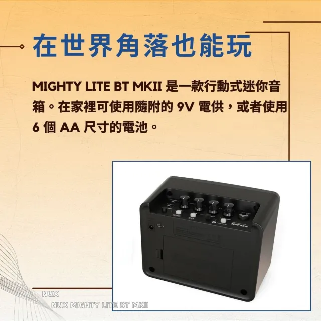 【NUX】Mighty Lite BT MKII 迷你吉他藍芽音箱／第二代／內附節奏鼓機／(原廠公司貨 品質保證)