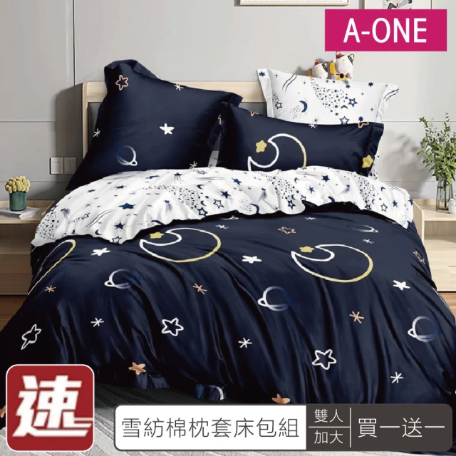ALAI 寢飾工場 買1送1 台灣製 經典素色床包枕套組or