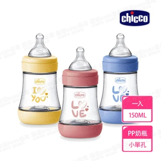 【Chicco 官方直營】Perfect 5-完美防脹PP奶瓶150ml(小單孔)