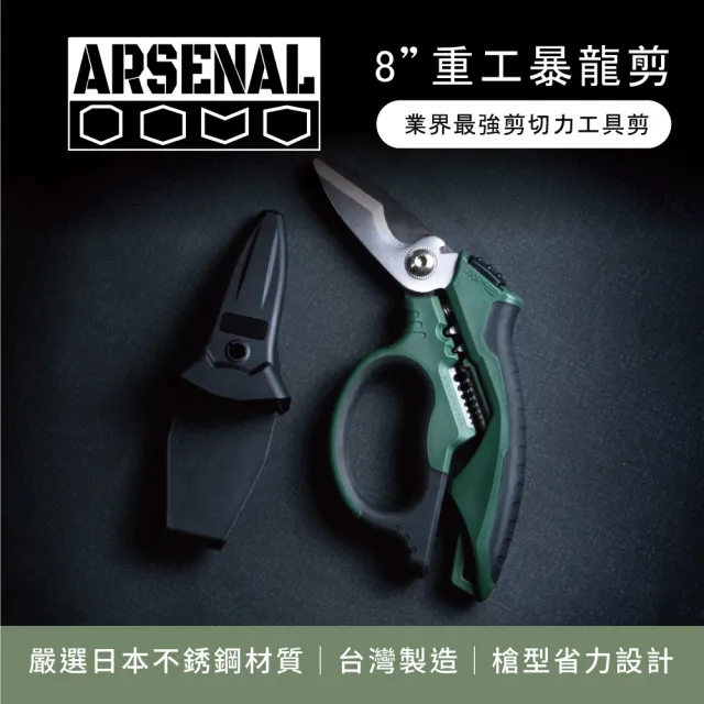 【ARSENAL 愛森諾】重工暴龍剪(工業用剪刀 電纜剪 可剪切100m㎡細芯電)