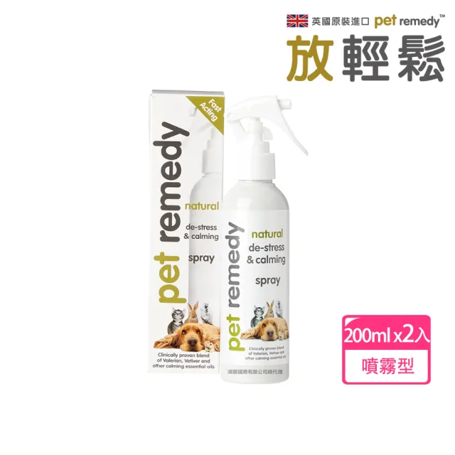 【放輕鬆Pet Remedy】官方授權 英國原裝 天然放鬆舒緩費洛蒙 噴霧型 200ml x2(純天然 抗緊迫 舒緩)