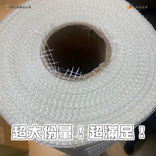 【台灣雞絲頭】玻璃纖維網(防水地面施工修繕｜修補牆面裂縫｜DIY施工使用方便｜韌性好結實緊密)