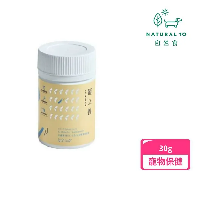 【Natural10 自然食】寵立善-犬貓專用UC-II全方位關節保養粉 30g/罐