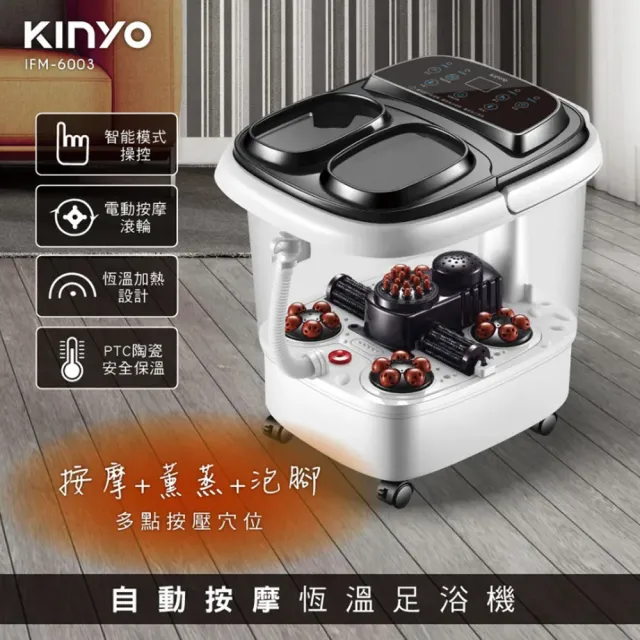 【KINYO】PTC陶瓷加熱自動按摩恆溫泡腳機/足浴機/IFM-6003(紅光/電動滾輪/草藥盒)