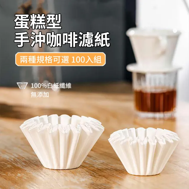 【ANTIAN】200入組 蛋糕型一次性手沖咖啡濾紙 泡茶葉過濾紙 155/185型波紋咖啡濾紙