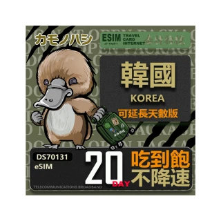 【鴨嘴獸 旅遊網卡】韓國eSIM 20日吃到飽 高流量網卡(韓國上網卡 免換卡 高流量上網卡)