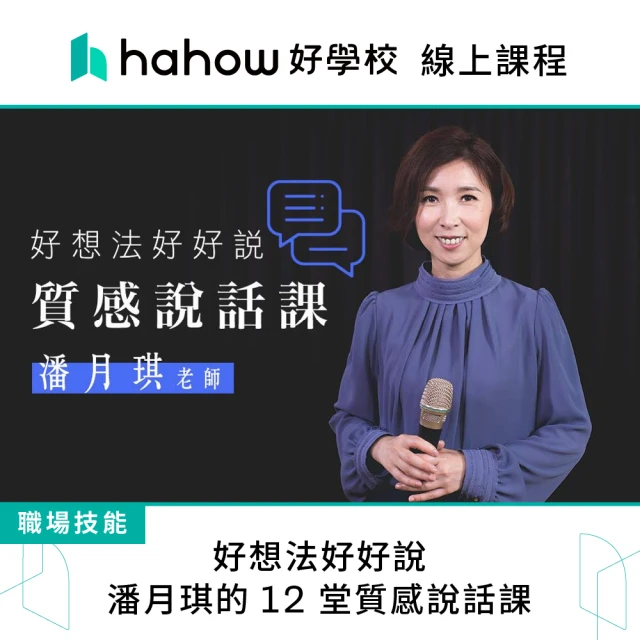 Hahow 好學校 職場在走法律常識要有-上班族必修法律課優