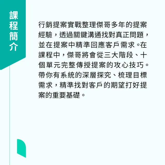 【Hahow 好學校】行銷提案實戰：讓你的想法被一次買單