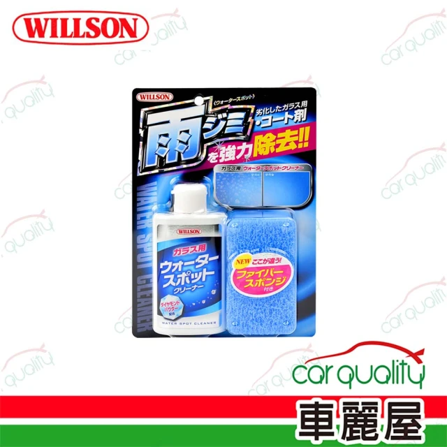 WILLSONWILLSON 玻璃清潔劑 油膜除霧雙效清潔劑 180ml(車麗屋)