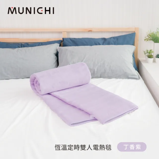 【MUNICHI 沐尼黑】恆溫定時雙人電熱毯/電毯(MH-BU49/MHB-6033)