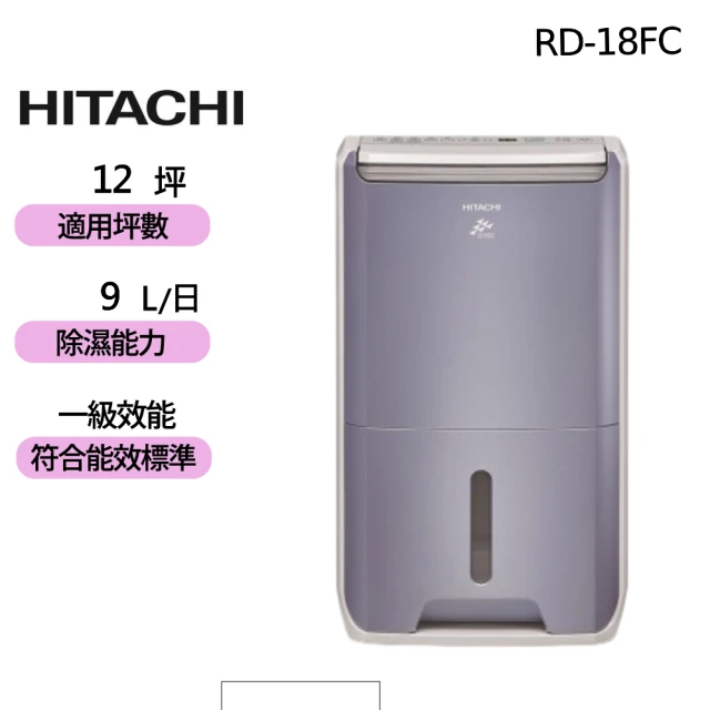 【HITACHI 日立】1級效能9公升DC舒適節電清淨除濕機(RD-18FC)