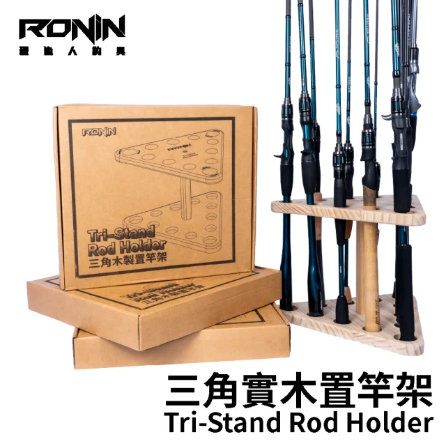 RONIN 獵漁人 三角實木置竿架 Tri-Stand Rod Holder(適用於大多數釣竿 簡易組裝 高品質松木材質)