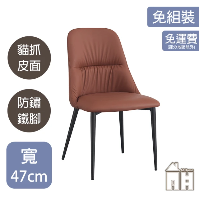 AT HOMEAT HOME 咖啡色皮質鐵藝餐椅/休閒椅 現代簡約(橫濱)