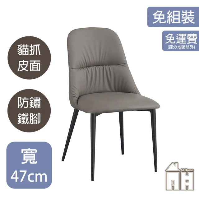 AT HOME 灰色皮質鐵藝餐椅/休閒椅 現代簡約(橫濱)